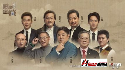 CCTV《國家寶藏》